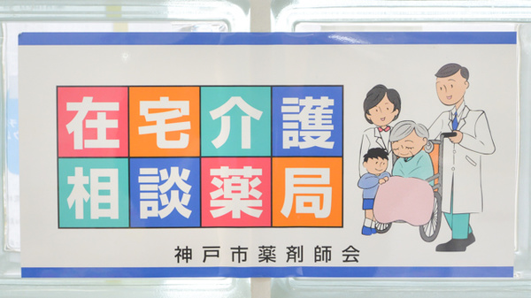 フタツカ薬局　神戸舞子店_4