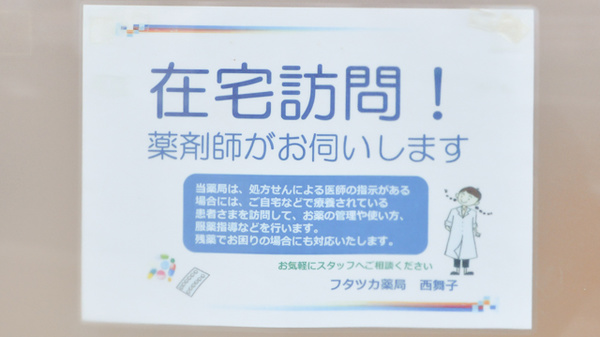 フタツカ薬局　西舞子_4