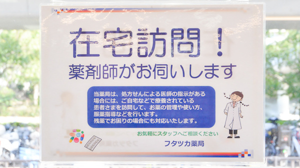フタツカ薬局　ポートアイランド_4