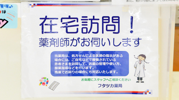 フタツカ薬局　中央市民病院前_4