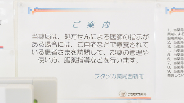 フタツカ薬局　西新町_4