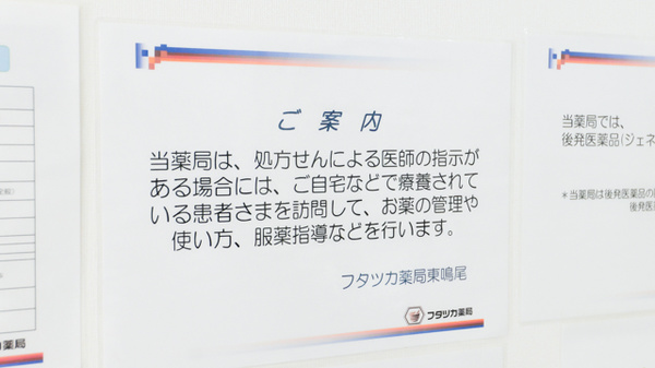 フタツカ薬局　東鳴尾_4