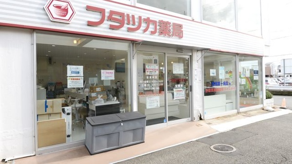 フタツカ薬局　宝塚東_2