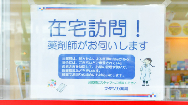 フタツカ薬局　羽衣_4