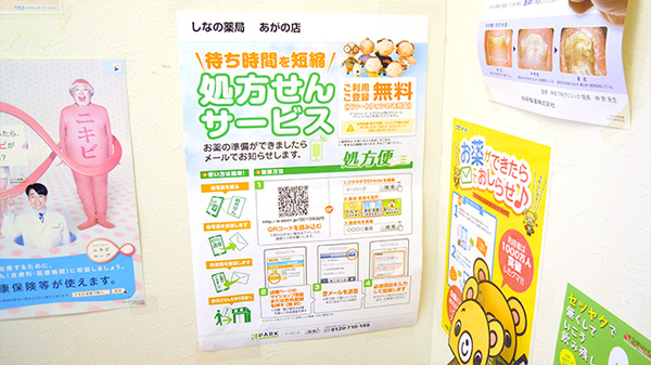 しなの薬局　あがの店_4