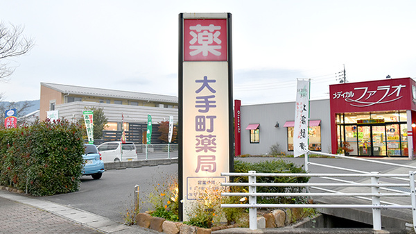 大手町薬局　メディカルファラオ_6