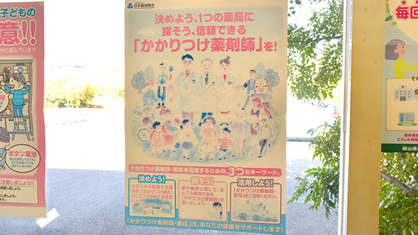 大手町薬局　メディカルスワミ_4