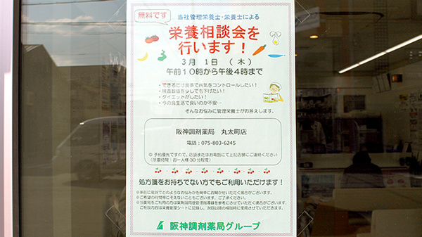 阪神調剤薬局　丸太町店_4