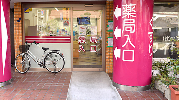 阪神調剤薬局　京阪大和田店_2