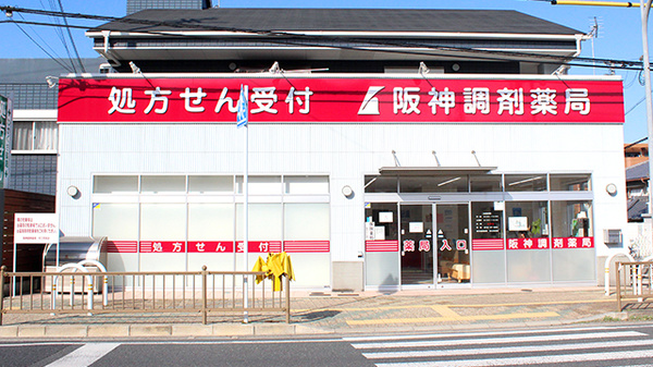 阪神調剤薬局　市立奈良店