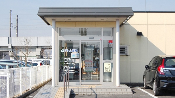 アトム薬局