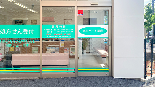 市川ハート薬局_2