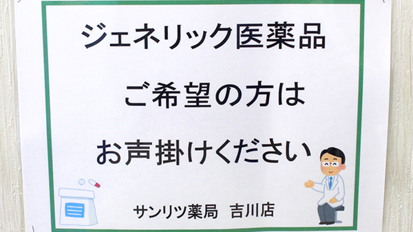 サンリツ薬局　吉川店_4