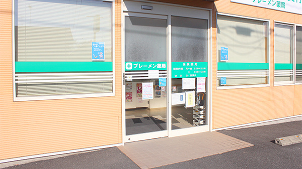 ブレーメン薬局　幸手店_2