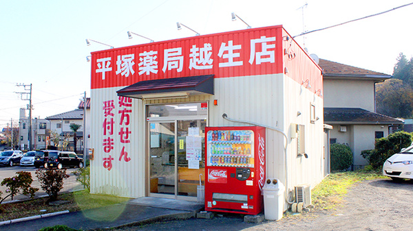 平塚薬局　越生店