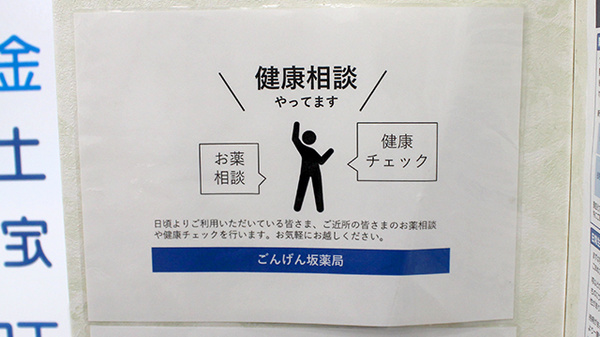 ごんげん坂薬局_3