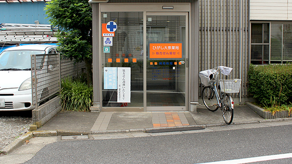 ひがし大泉薬局_2