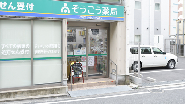 そうごう薬局友田店_2