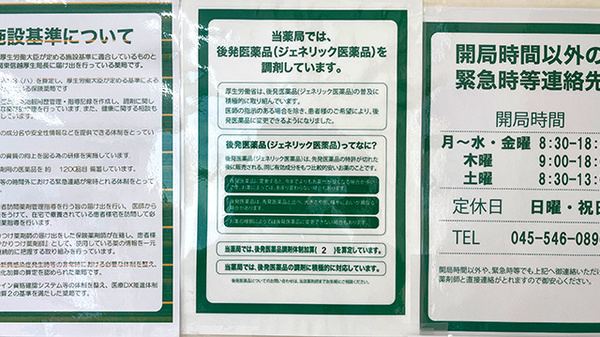 セイムス新綱島駅前薬局_4