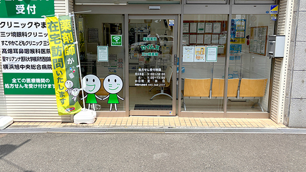 セイムス三ツ境薬局_2
