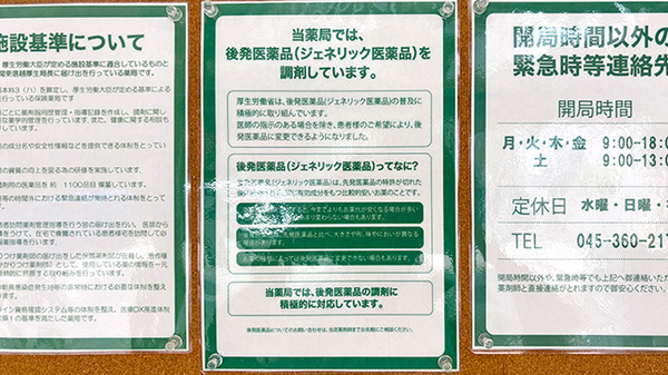 セイムス三ツ境薬局_4