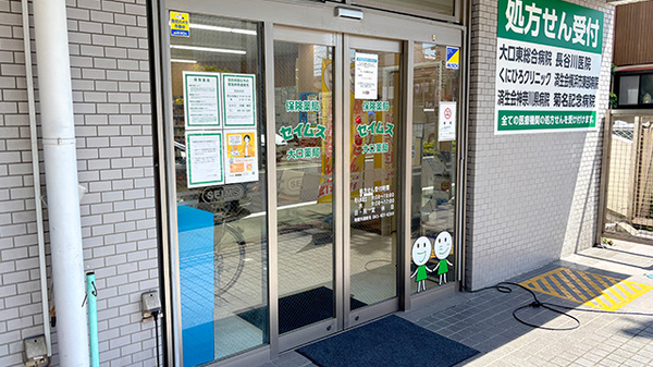 セイムス大口薬局（旧店名：ファースト薬局大口店　東口ファミリーマート隣）_2