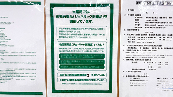 セイムス大口薬局（旧店名：ファースト薬局大口店　東口ファミリーマート隣）_4