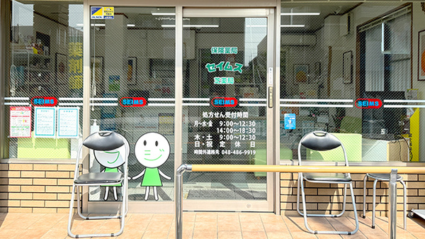 セイムス芝薬局_2