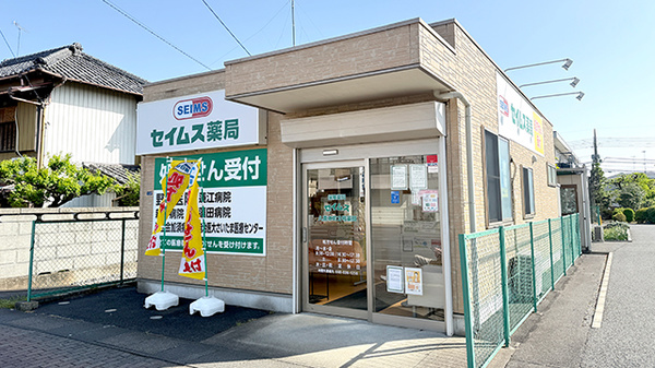 セイムス久喜本町2号薬局