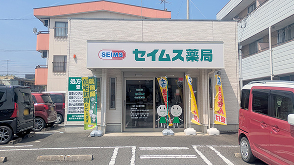 セイムス小山城東薬局