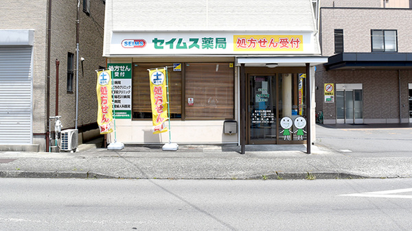 セイムス新橋薬局
