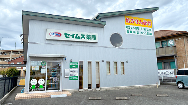 セイムス浜松雄踏薬局