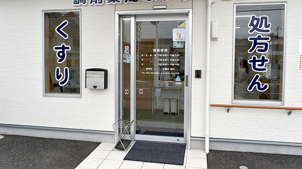 調剤薬局ホンダ西庄中央店_3