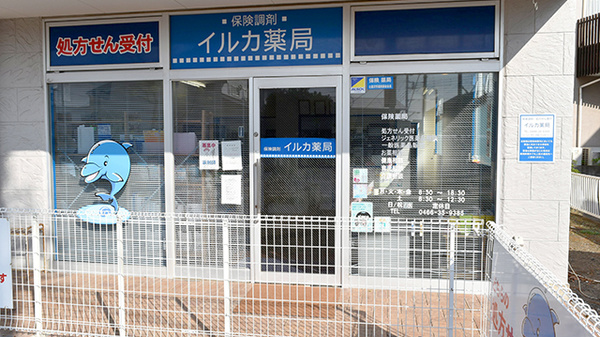 イルカ薬局_2