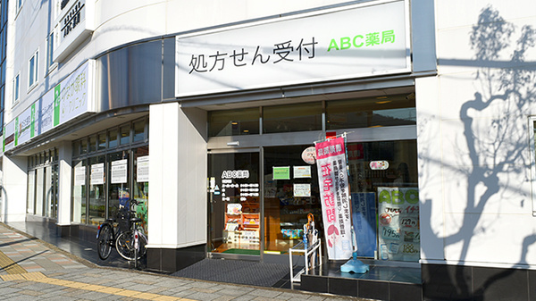 ABC薬局 島本店