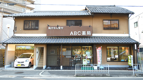 ABC薬局 山崎店
