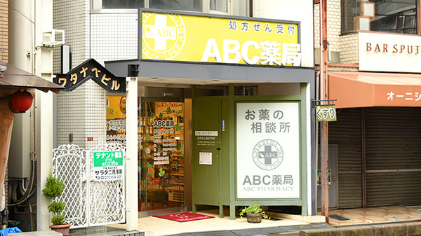 ABC薬局 富田店