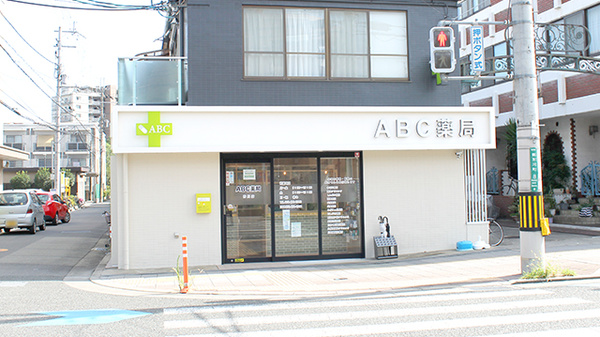 ABC薬局 芥川店