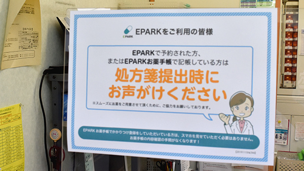 西新井公園前薬局_4