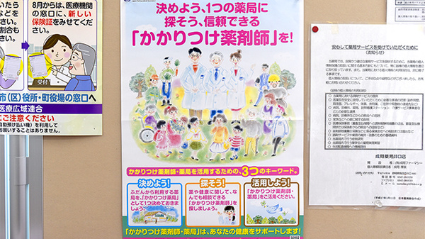 成岡薬局　井口店_4