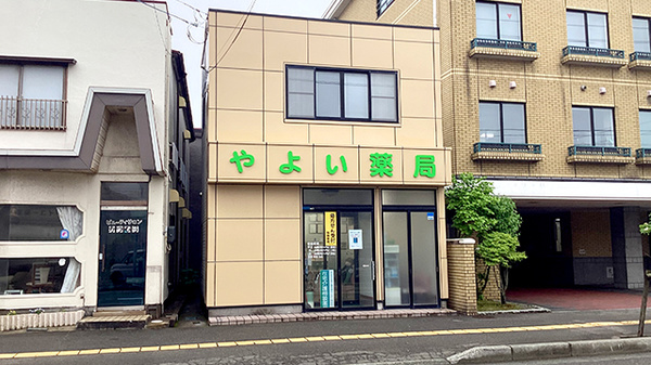 やよい薬局