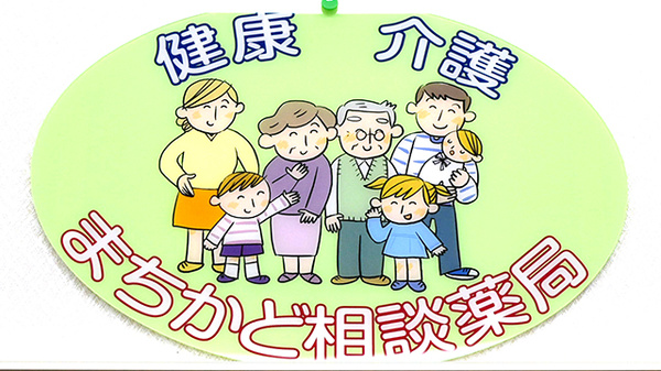 よませコトブキヤ薬局_4