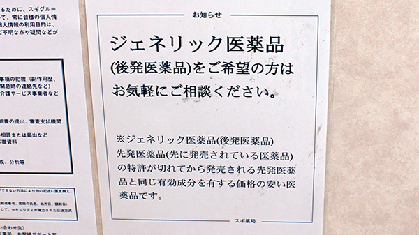 スギ薬局　木場店_4