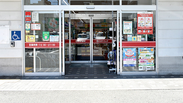 スギ薬局　あびこ東店_2