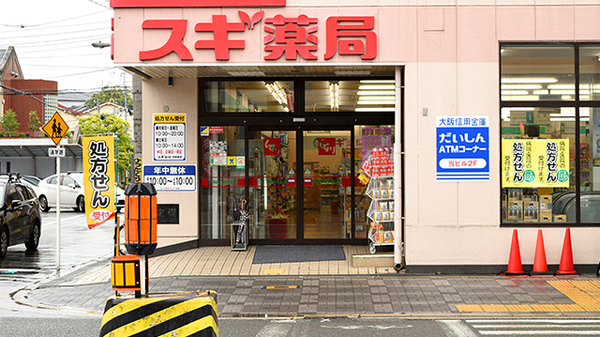 スギ薬局　都島毛馬店_3
