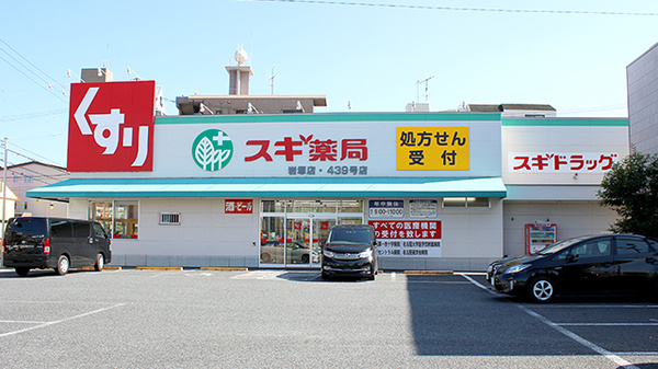 スギ薬局　岩塚店