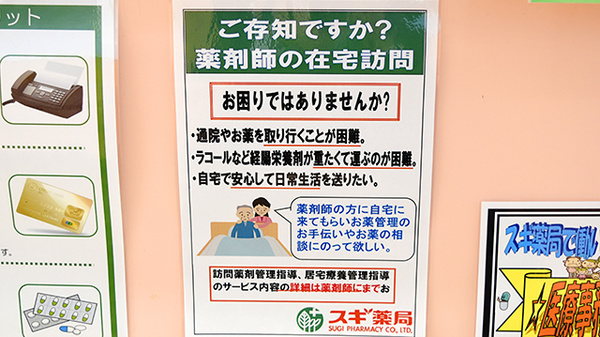 スギ薬局　鶴見焼野店_4