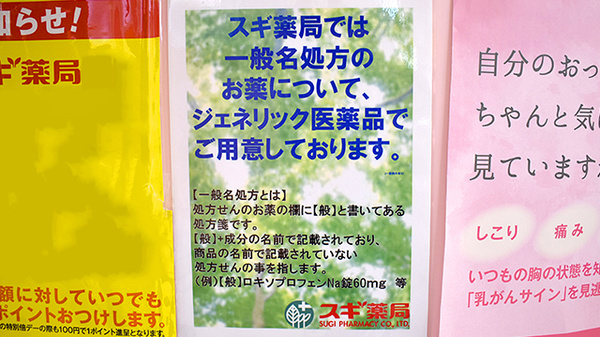 スギ薬局　ラーレ東村山店_4