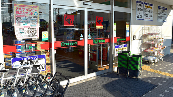 スギ薬局　野立橋店_3