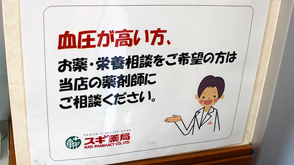 スギ薬局　御器所西店_4